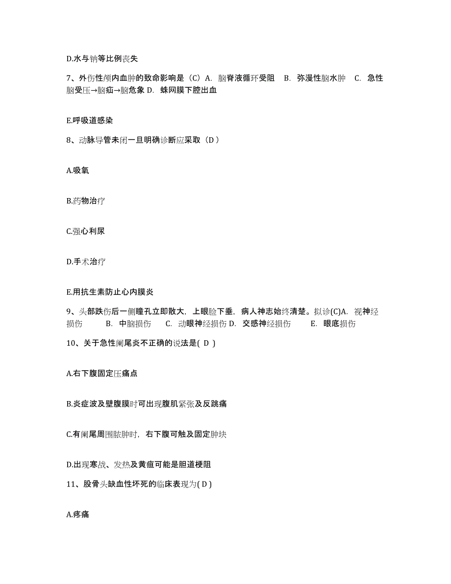 备考2025福建省长乐市中医院护士招聘题库检测试卷A卷附答案_第3页