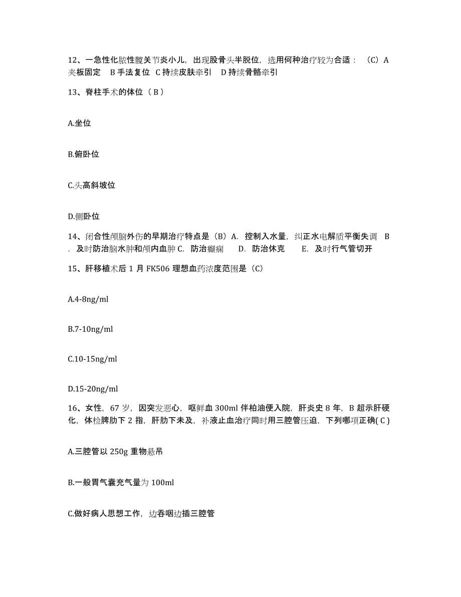 备考2025福建省武平县十方医院护士招聘考试题库_第5页