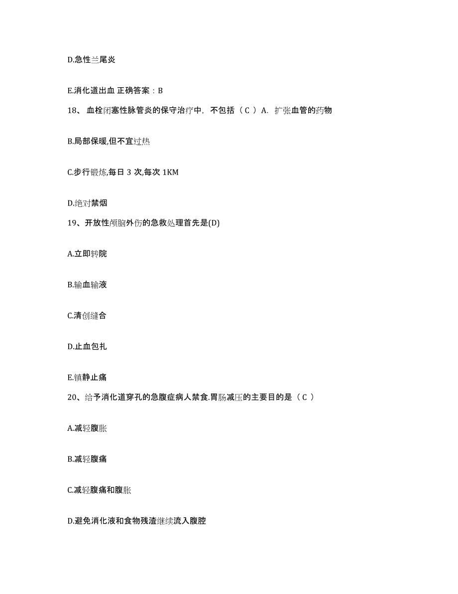 备考2025福建省泉州市第三医院护士招聘题库附答案（典型题）_第5页
