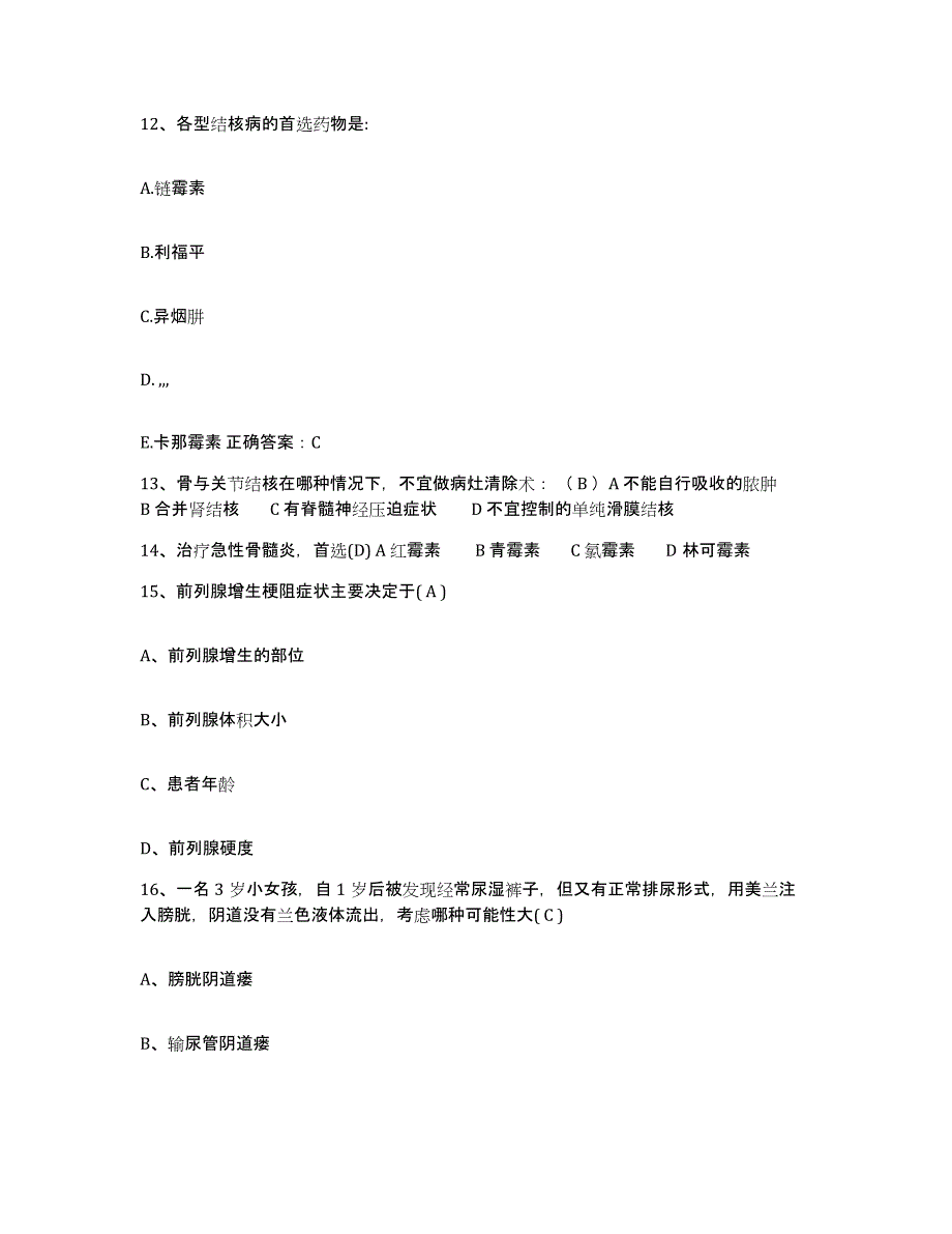 备考2025上海市浦东新区六里桥地段医院护士招聘题库综合试卷A卷附答案_第4页