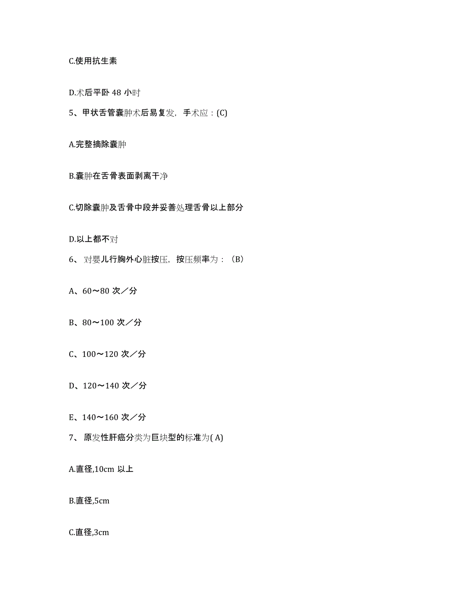 备考2025贵州省遵义市061-417医院护士招聘高分题库附答案_第2页