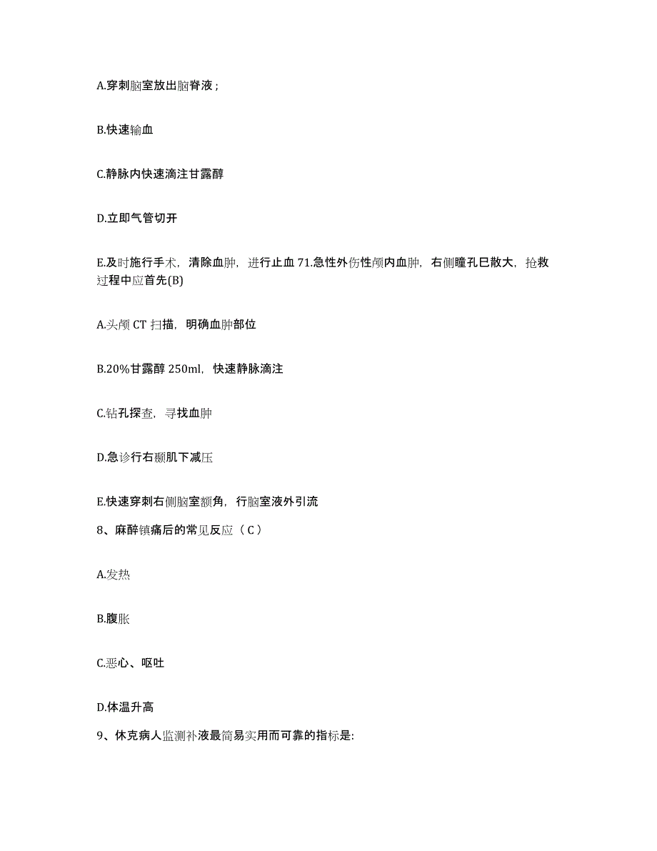 备考2025云南省昆明市昆明医学院第一附属医院护士招聘通关考试题库带答案解析_第3页