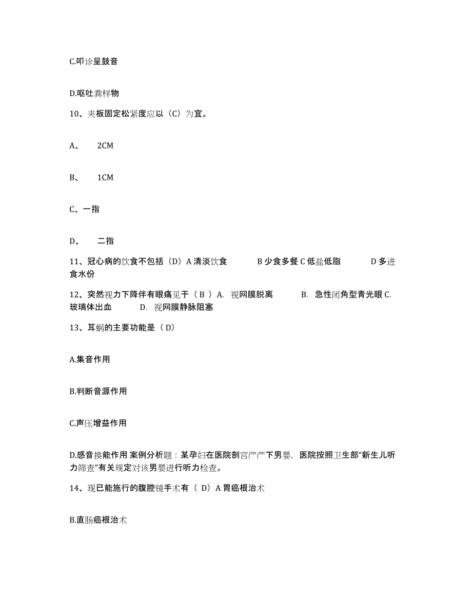 备考2025吉林省公主岭市人民医院护士招聘题库练习试卷B卷附答案_第3页