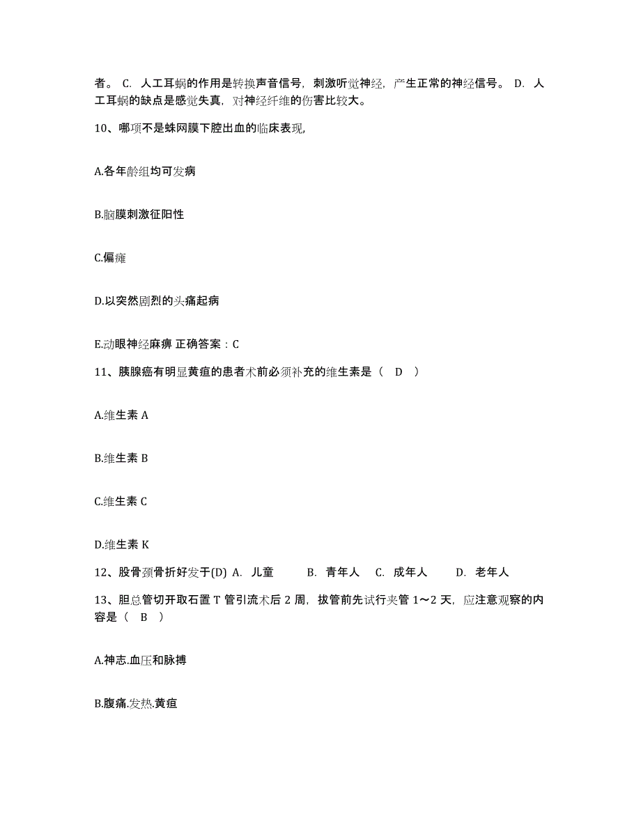 备考2025福建省晋江市英林乡卫生院护士招聘通关题库(附答案)_第3页