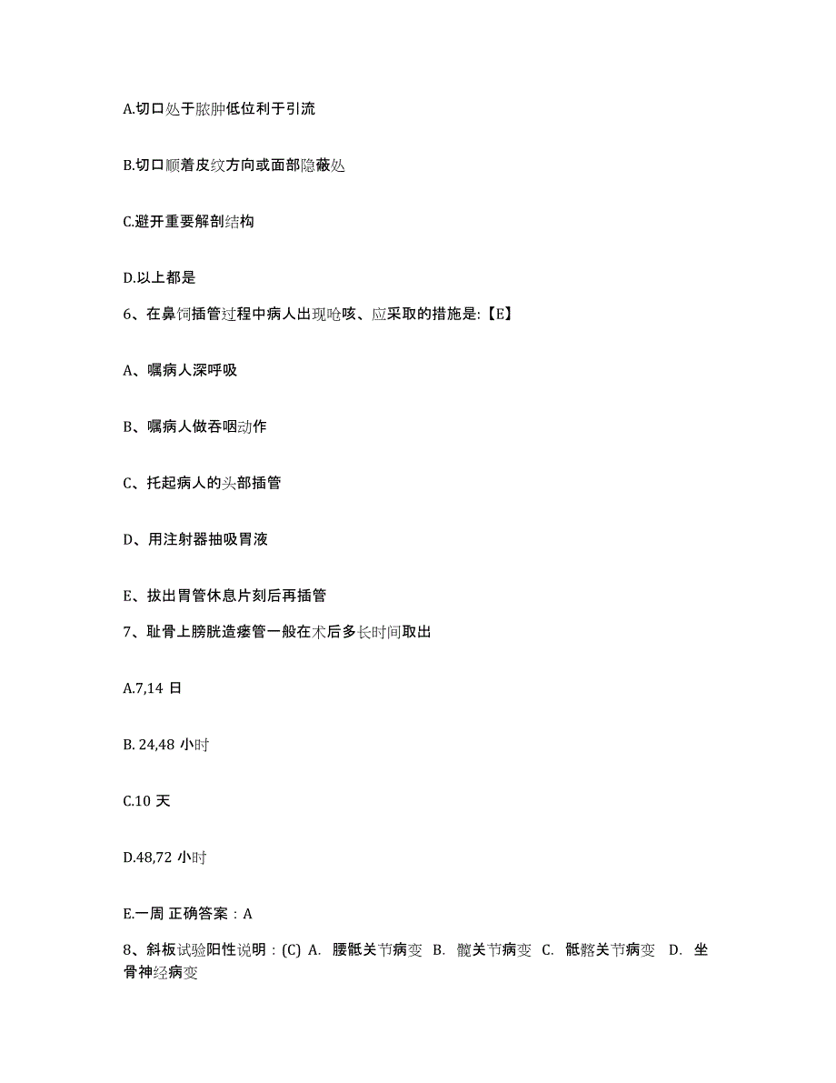 备考2025甘肃省静宁县中医院护士招聘押题练习试卷A卷附答案_第2页