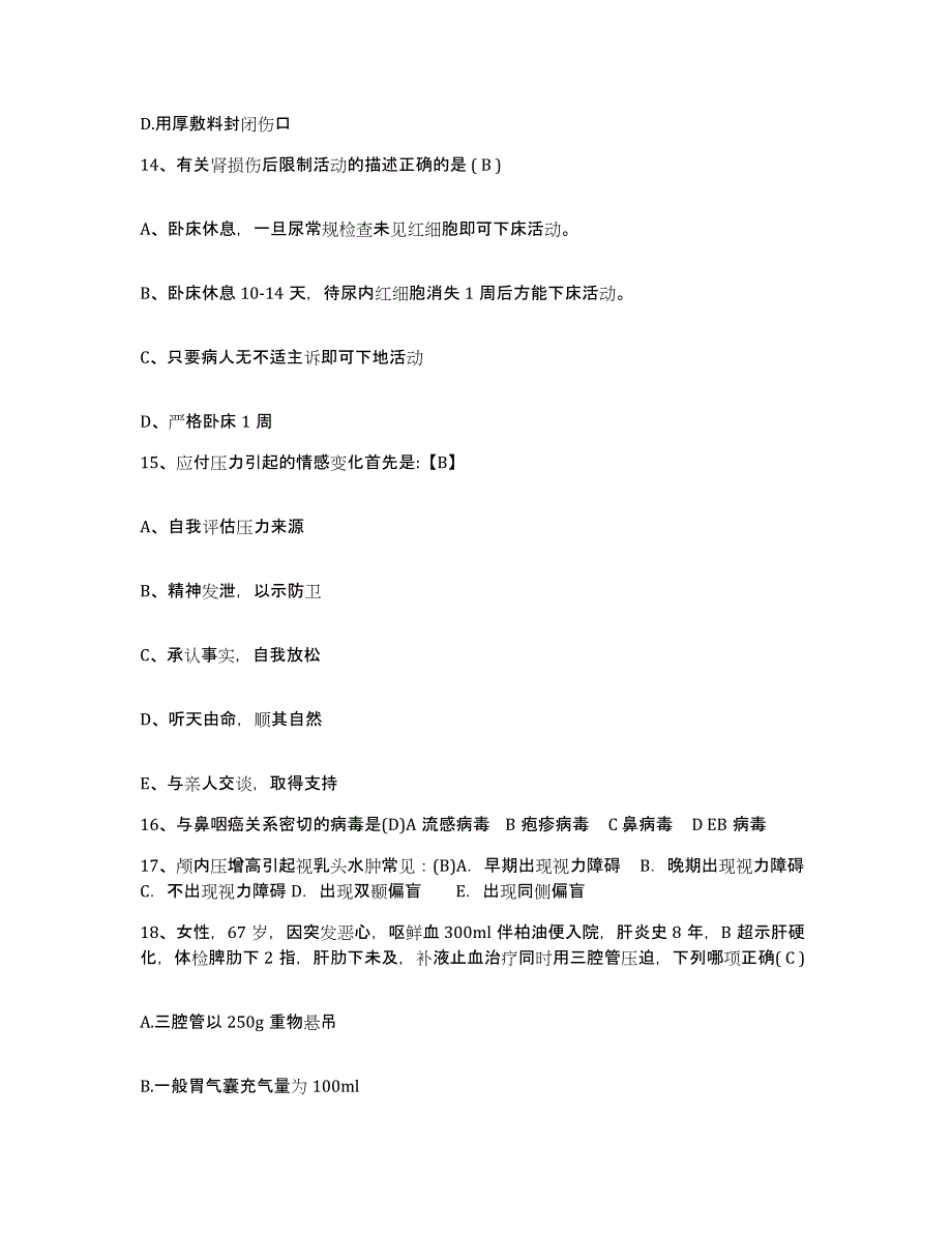 备考2025甘肃省静宁县中医院护士招聘押题练习试卷A卷附答案_第4页