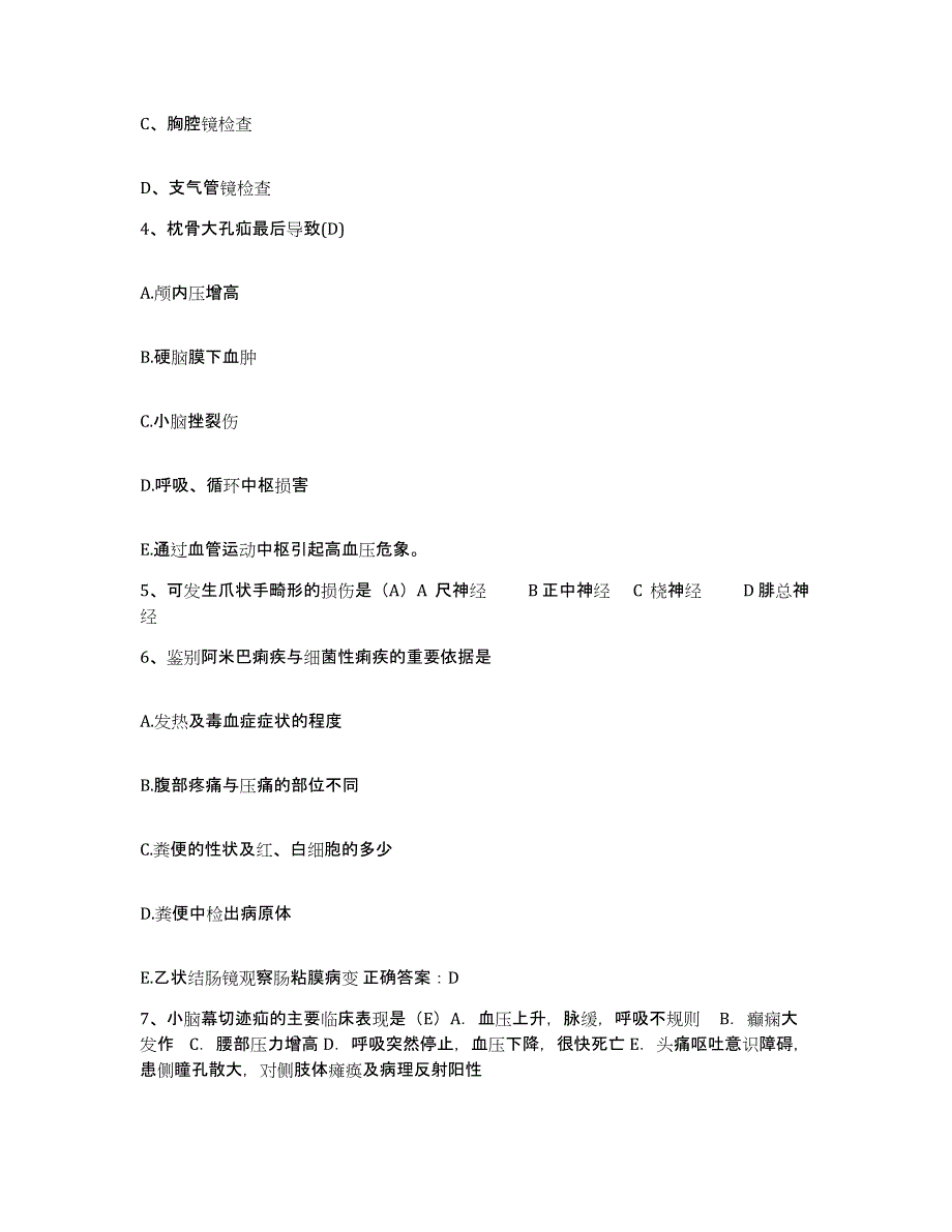 备考2025云南省昆明市云南妇科泌尿专科医院护士招聘提升训练试卷A卷附答案_第2页