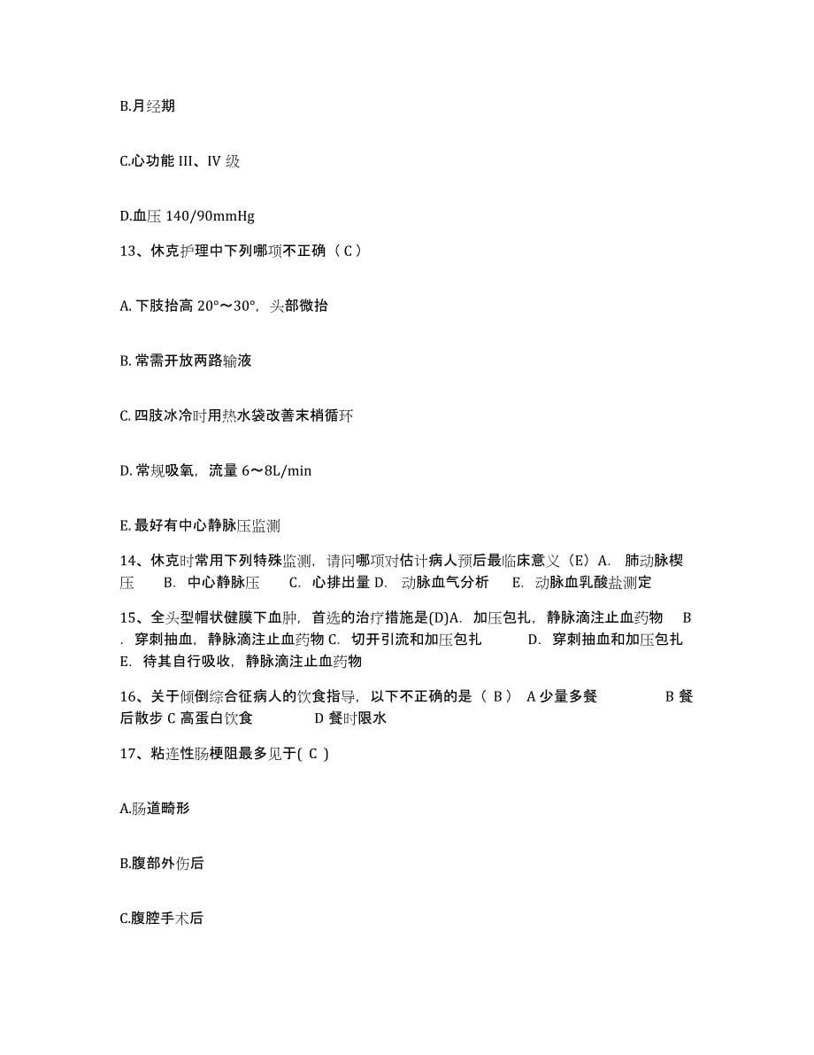 备考2025贵州省毕节市撒拉溪医院护士招聘综合检测试卷A卷含答案_第5页