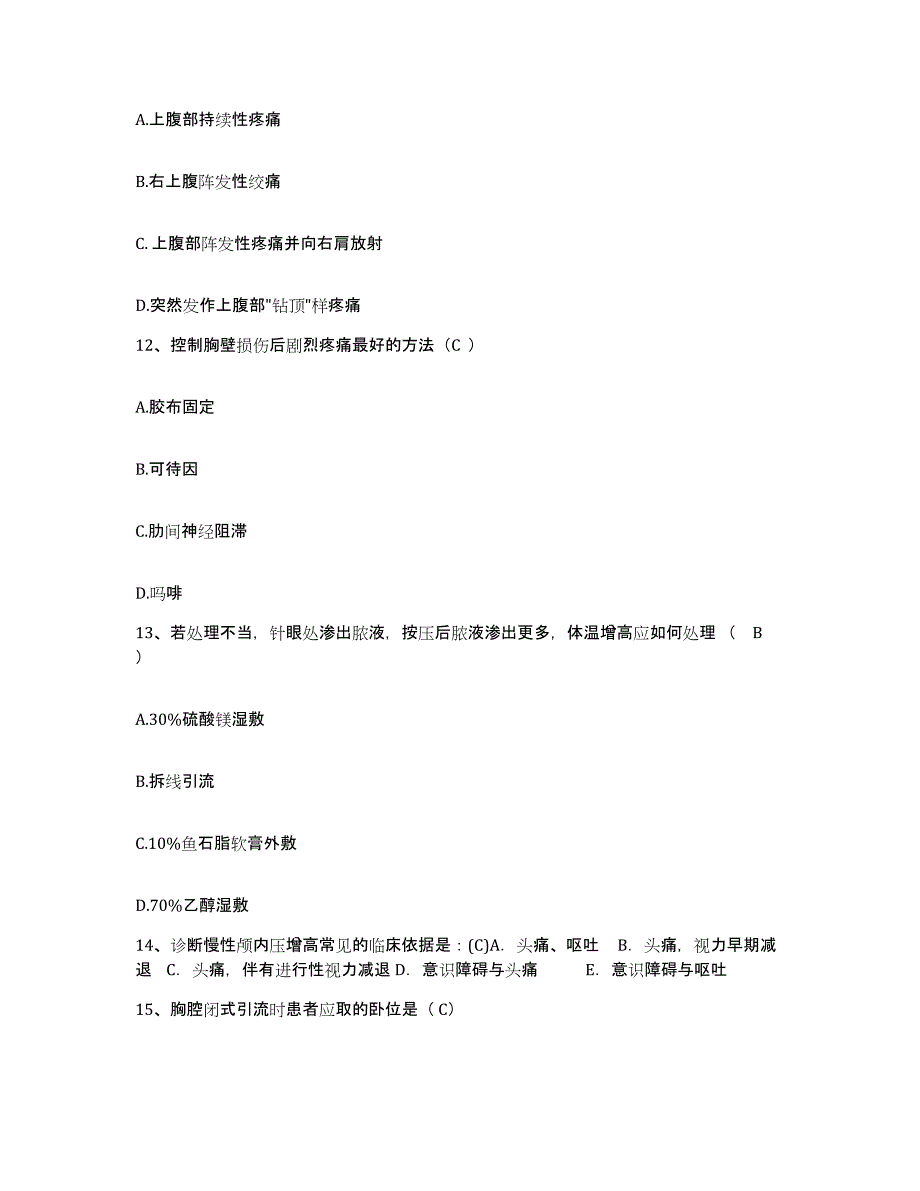 备考2025吉林省农安县农安市人民医院护士招聘综合练习试卷A卷附答案_第4页