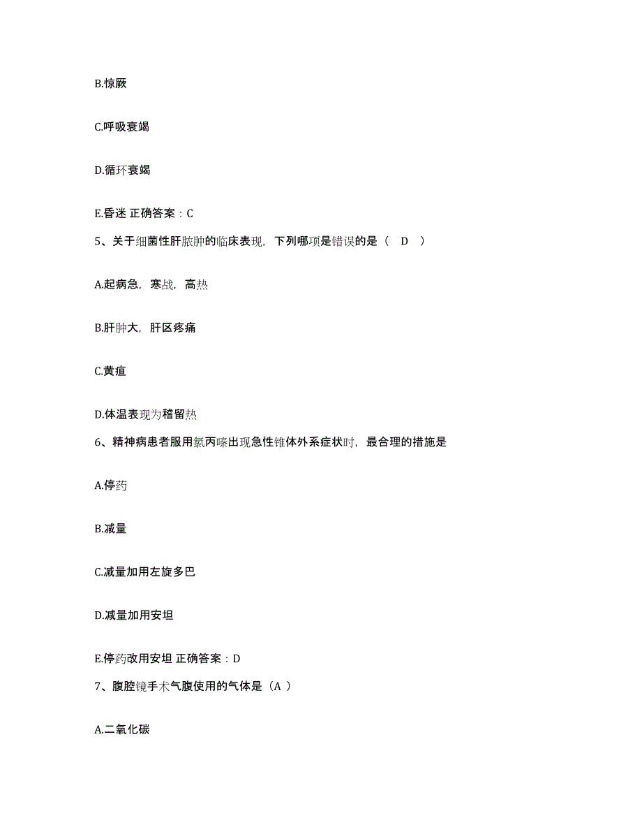 备考2025云南省富源县中医院护士招聘提升训练试卷A卷附答案_第2页