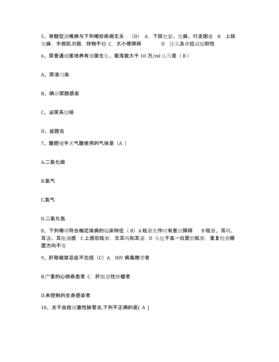 备考2025贵州省松桃县人民医院护士招聘过关检测试卷B卷附答案_第2页