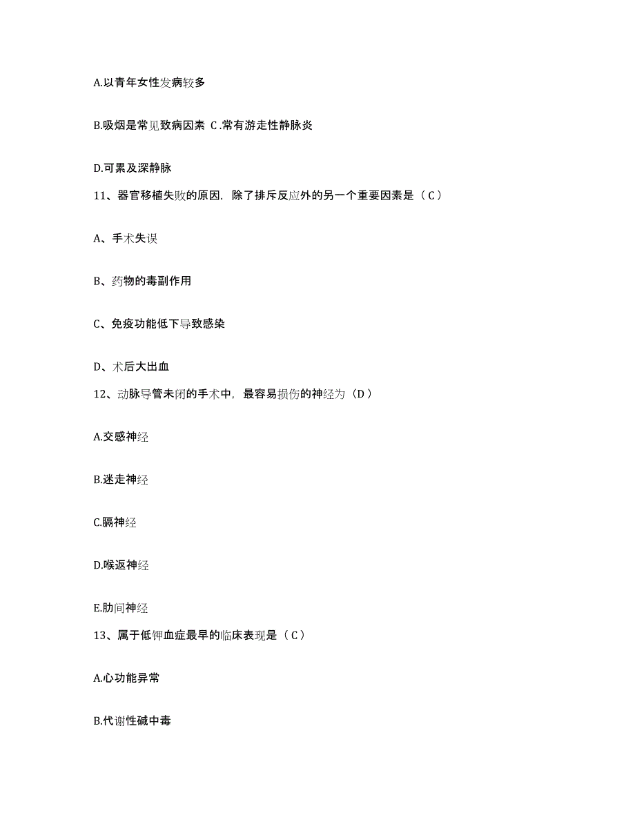 备考2025贵州省松桃县人民医院护士招聘过关检测试卷B卷附答案_第3页