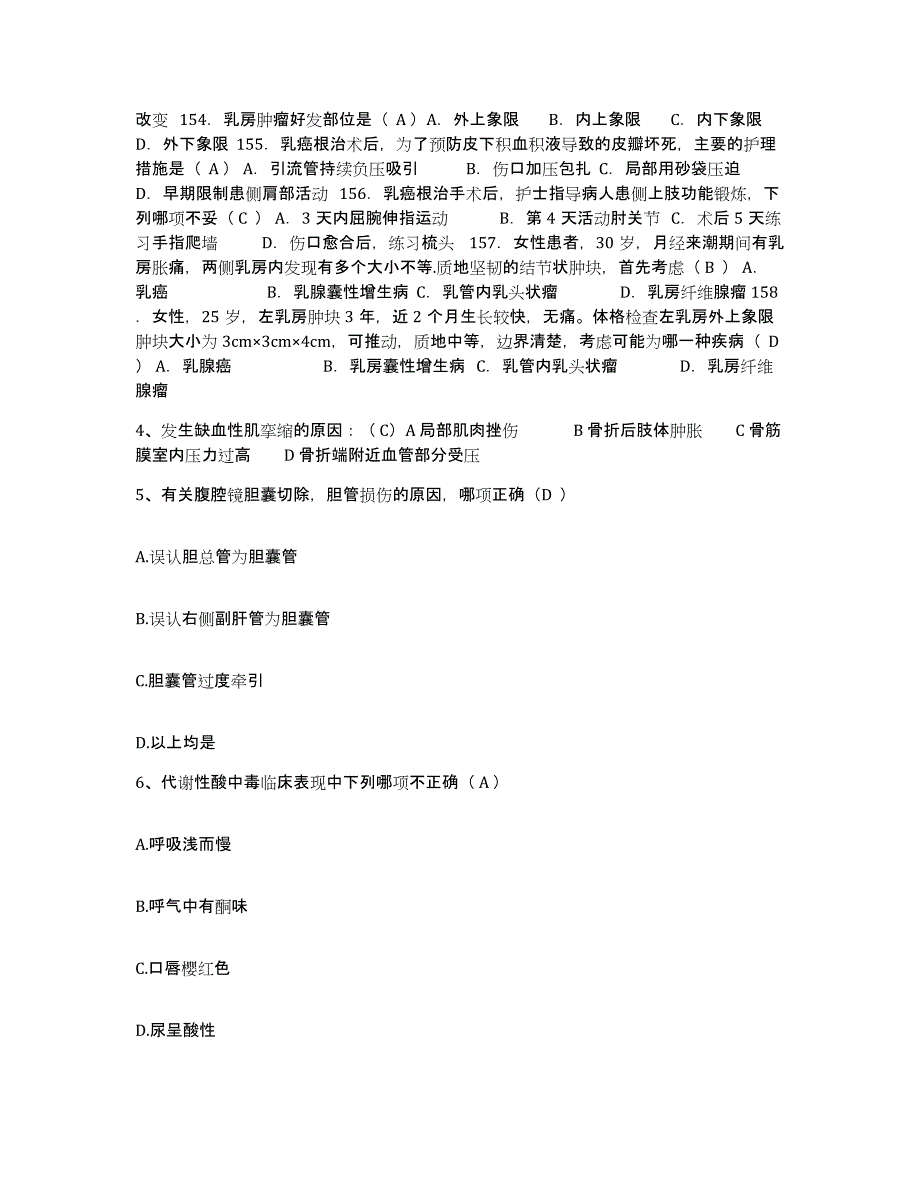 备考2025甘肃省礼县第二人民医院护士招聘高分题库附答案_第2页