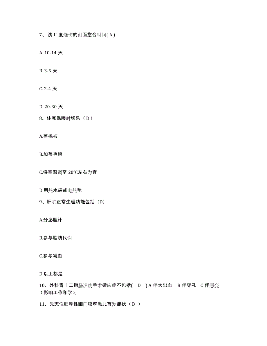 备考2025甘肃省礼县第二人民医院护士招聘高分题库附答案_第3页