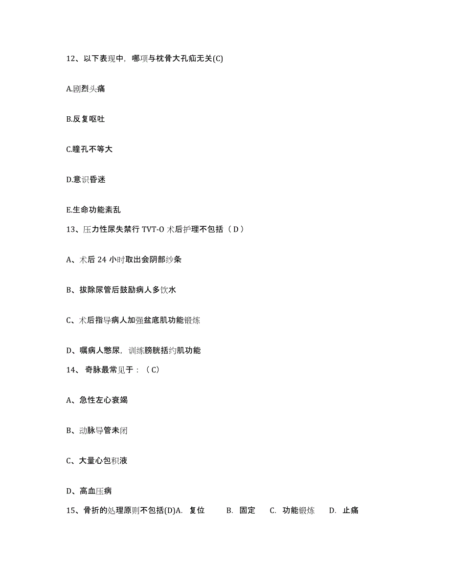 备考2025吉林省公主岭市机械厂职工医院护士招聘模考模拟试题(全优)_第4页