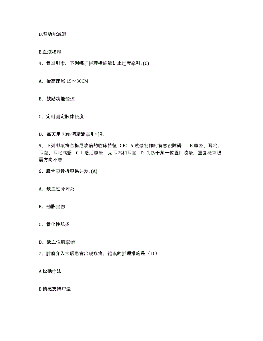 备考2025贵州省仁怀县人民医院护士招聘通关试题库(有答案)_第2页