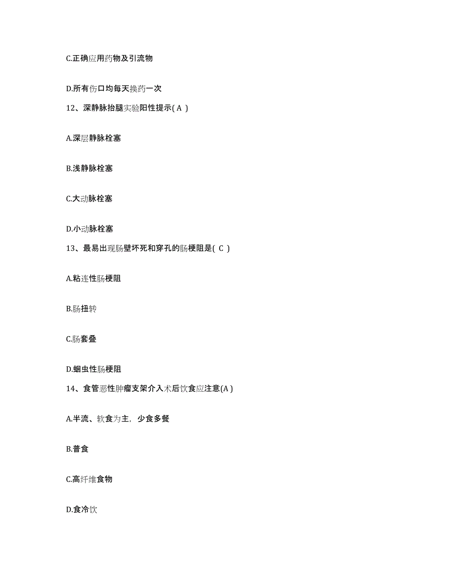 备考2025福建省福州市第一医院福州红十字医院护士招聘综合检测试卷B卷含答案_第4页