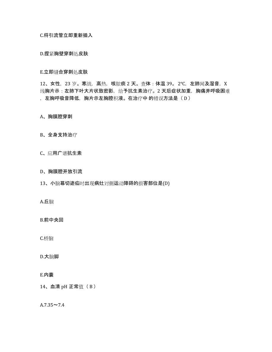 备考2025上海市奚九一脉管医院护士招聘题库检测试卷B卷附答案_第5页