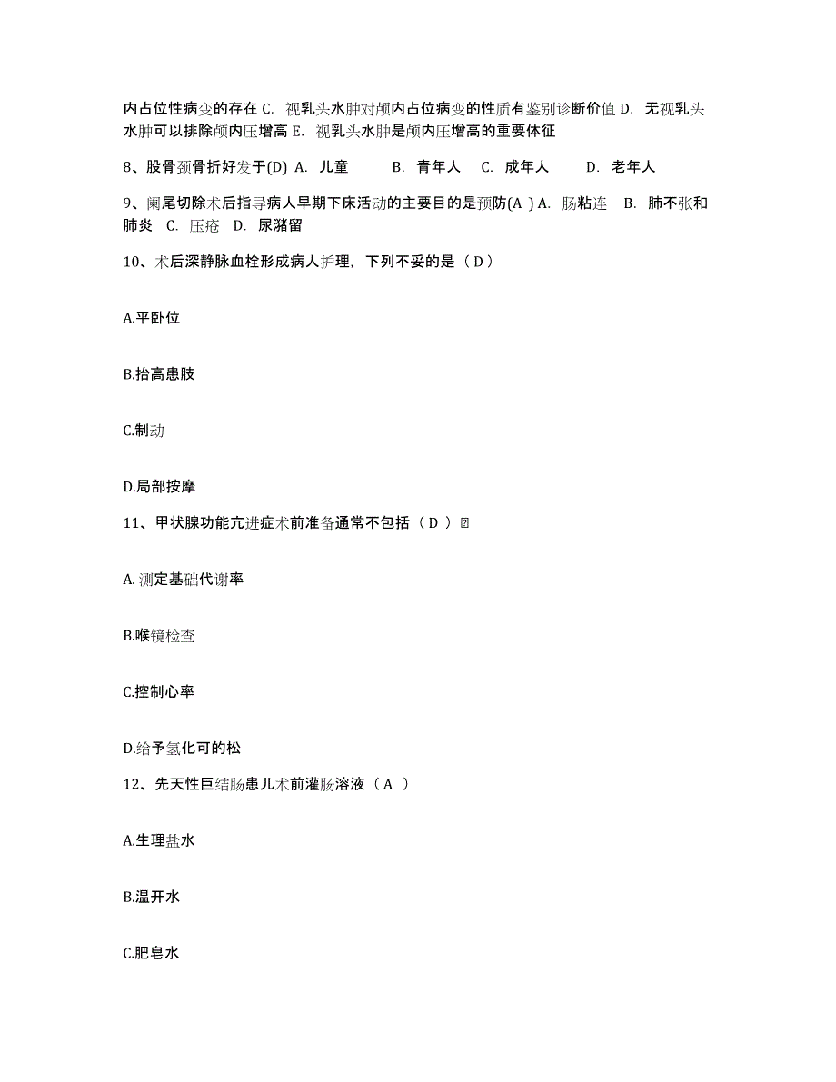 备考2025福建省福清市海口医院护士招聘基础试题库和答案要点_第3页