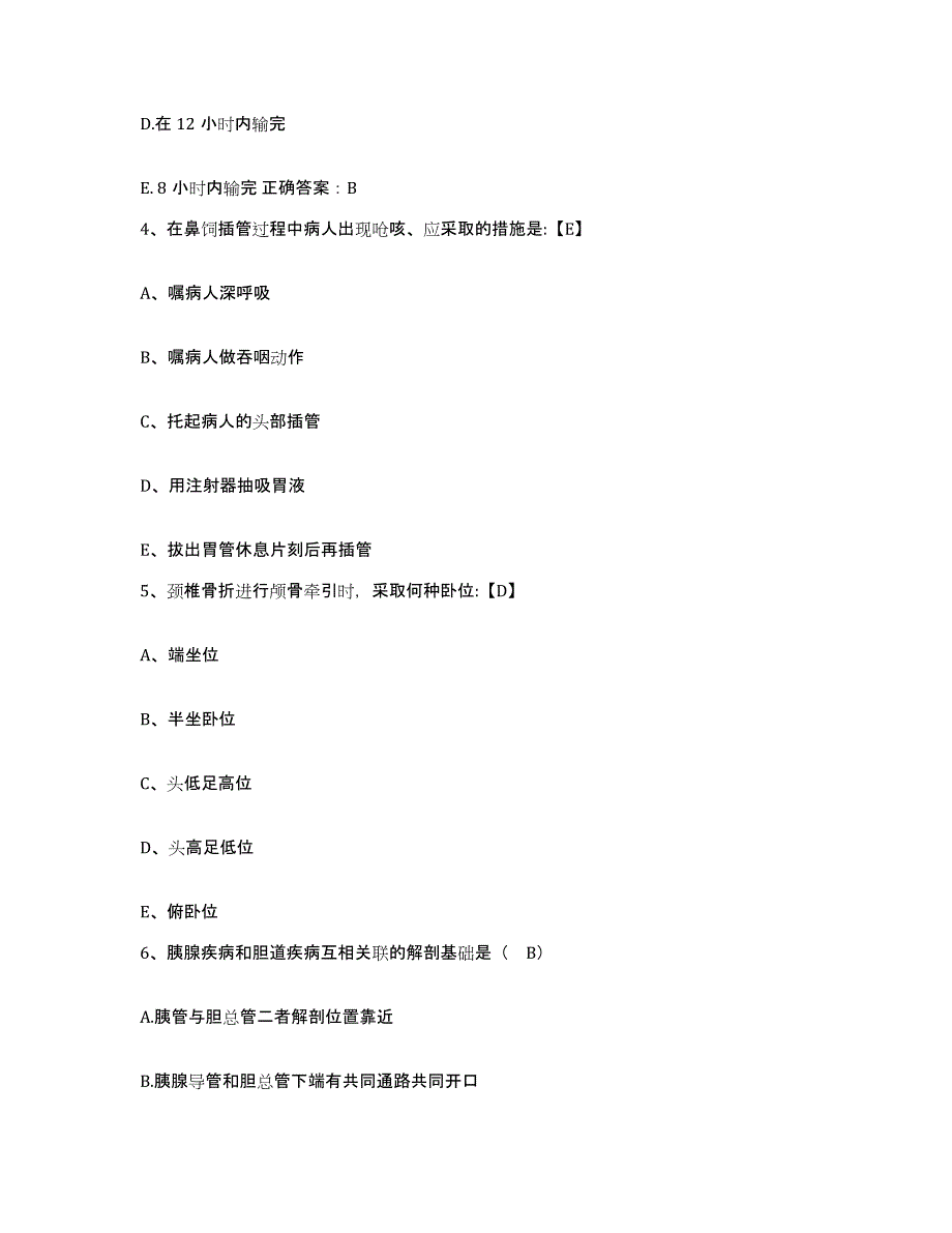 备考2025云南省昆明市昆明结核病防治院护士招聘测试卷(含答案)_第2页