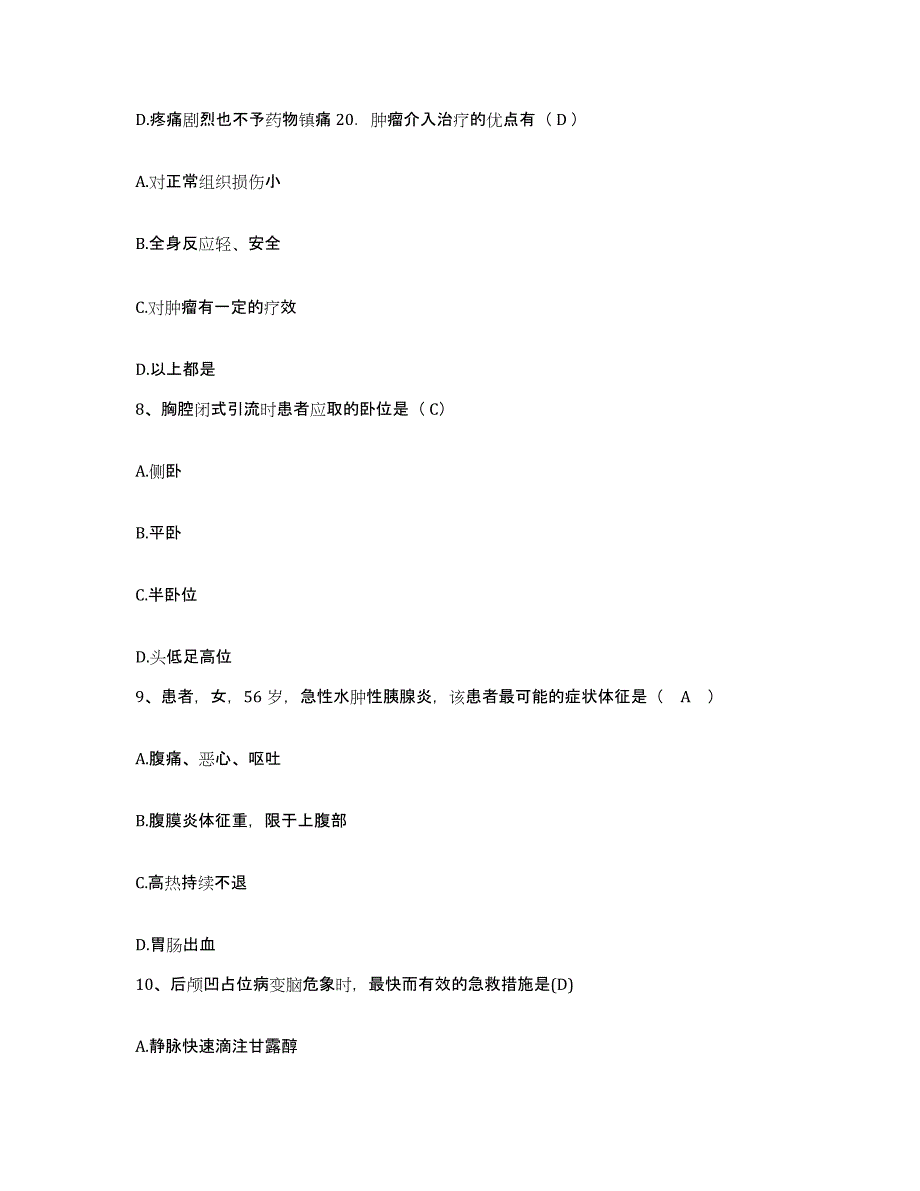 备考2025云南省易门县易门矿务局职工医院护士招聘题库练习试卷B卷附答案_第3页