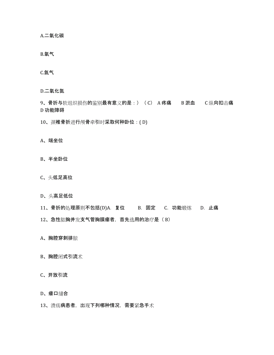 备考2025福建省龙岩市第二医院护士招聘题库练习试卷A卷附答案_第3页