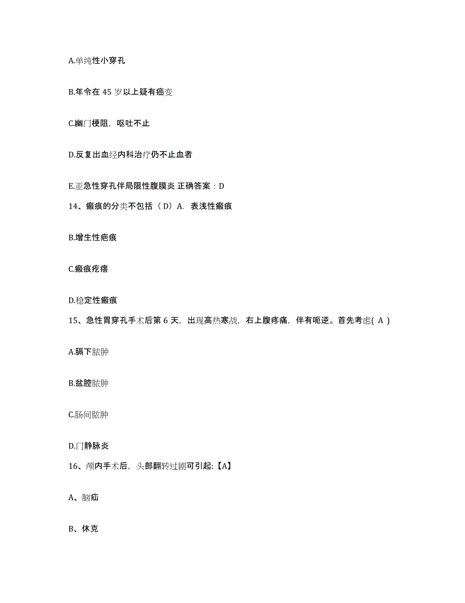 备考2025福建省龙岩市第二医院护士招聘题库练习试卷A卷附答案_第4页