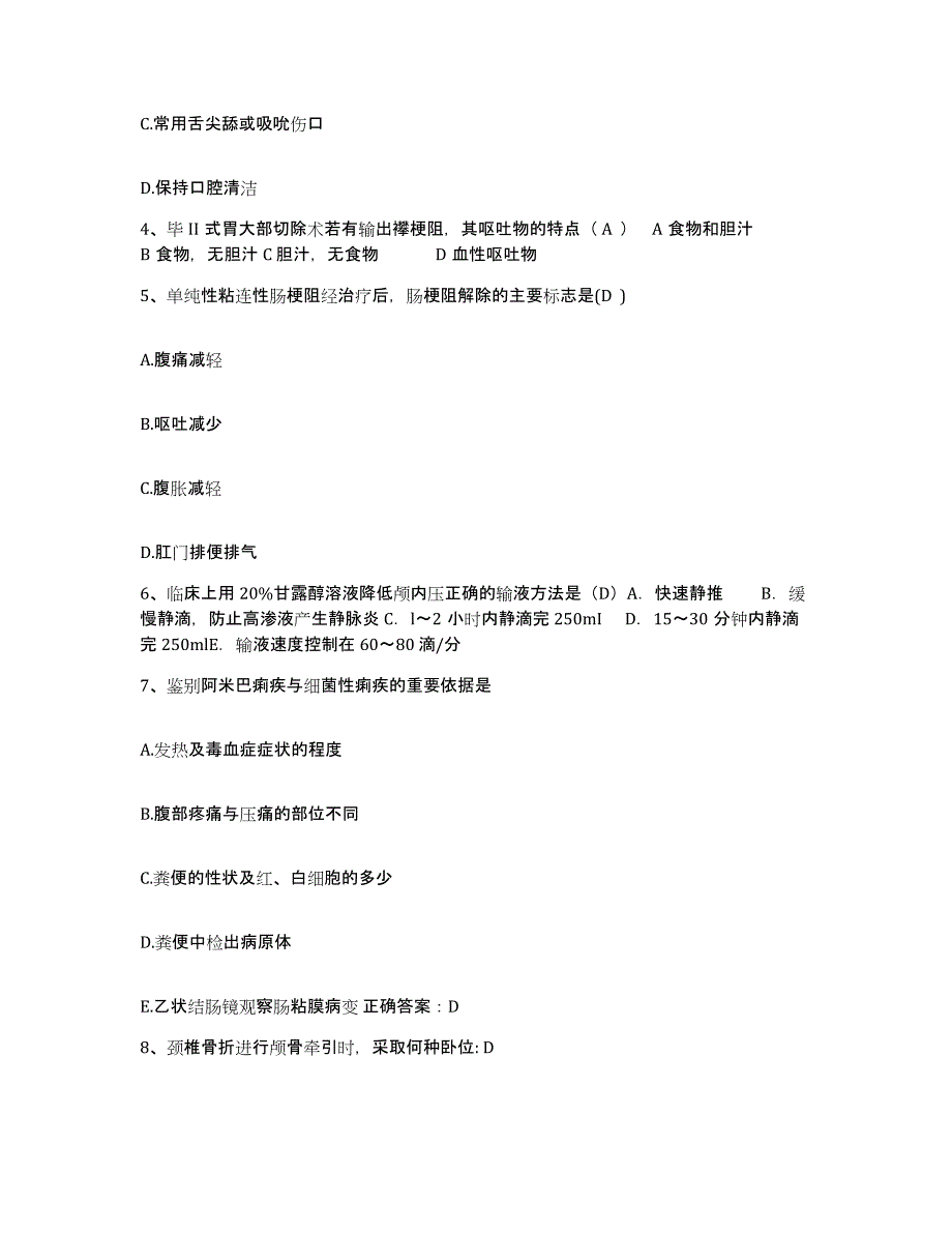 备考2025福建省福州市第七医院护士招聘题库附答案（基础题）_第2页