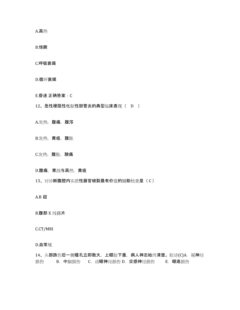 备考2025福建省福州市第七医院护士招聘题库附答案（基础题）_第4页