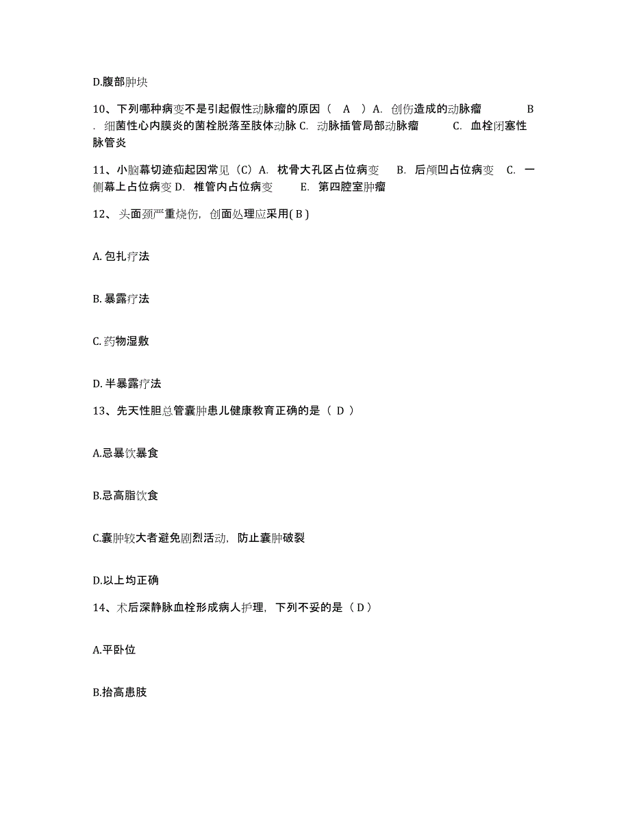 备考2025吉林省吉林市第二人民医院护士招聘自测提分题库加答案_第3页