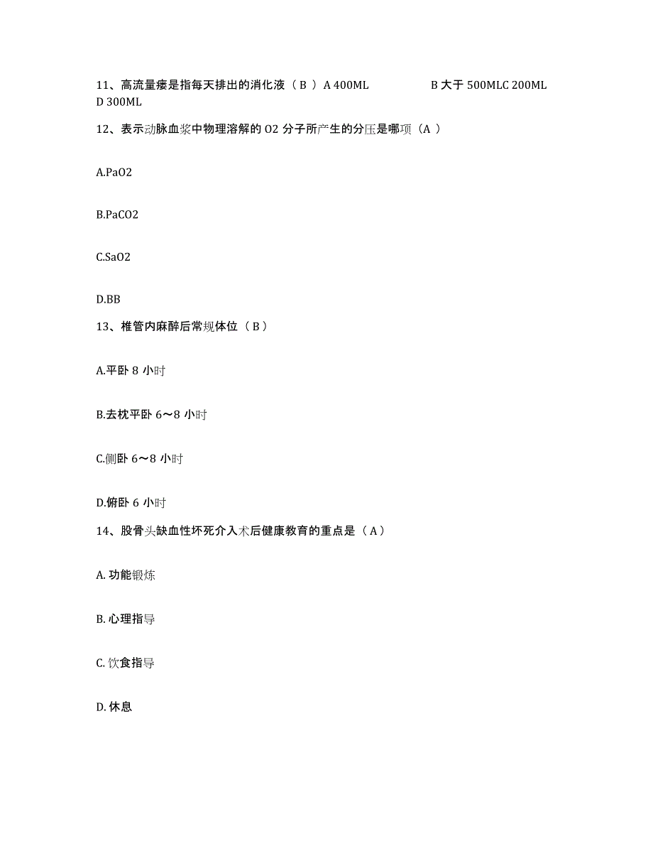 备考2025云南省永平县人民医院护士招聘模拟考试试卷B卷含答案_第4页