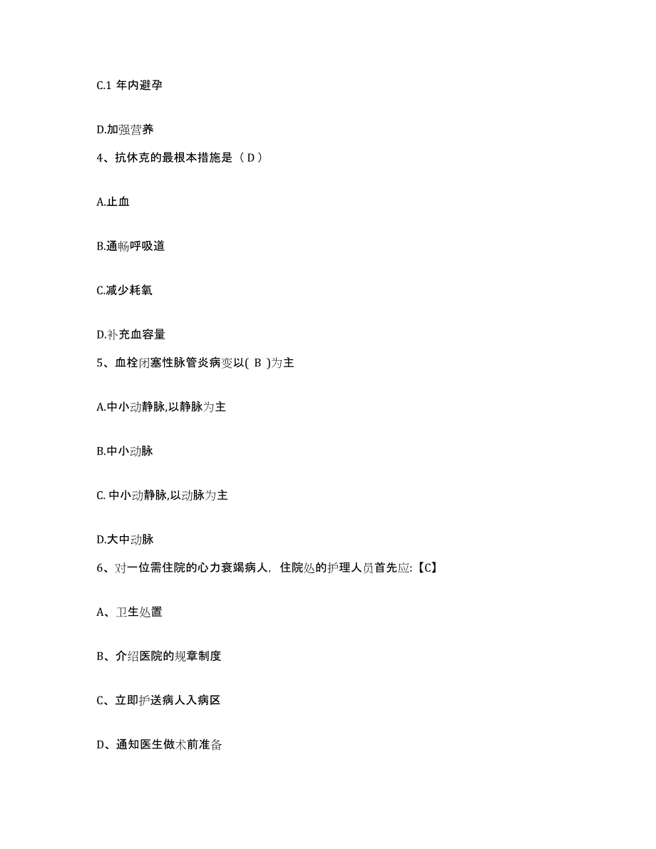 备考2025云南省精神病院昆明精神卫生中心护士招聘强化训练试卷B卷附答案_第2页