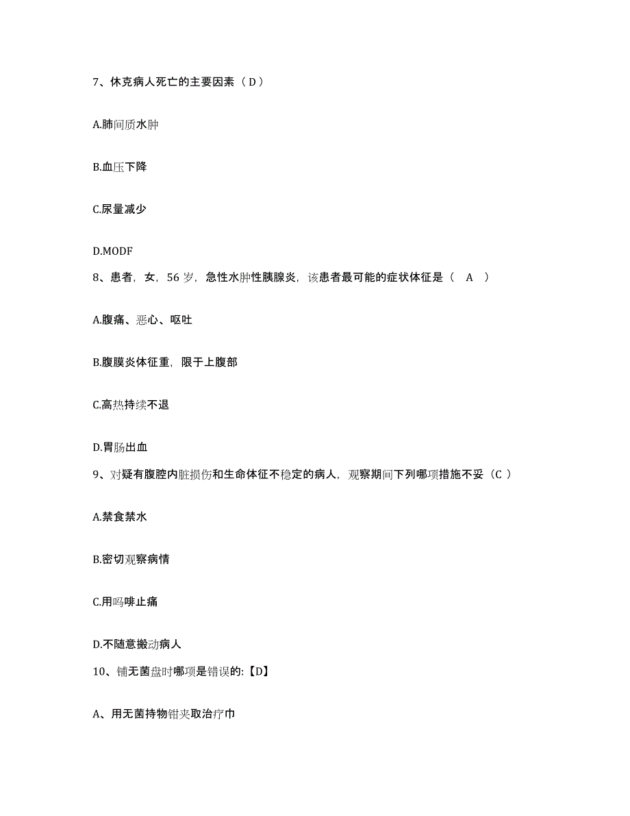 备考2025云南省会泽县以礼河电厂职工医院护士招聘基础试题库和答案要点_第3页