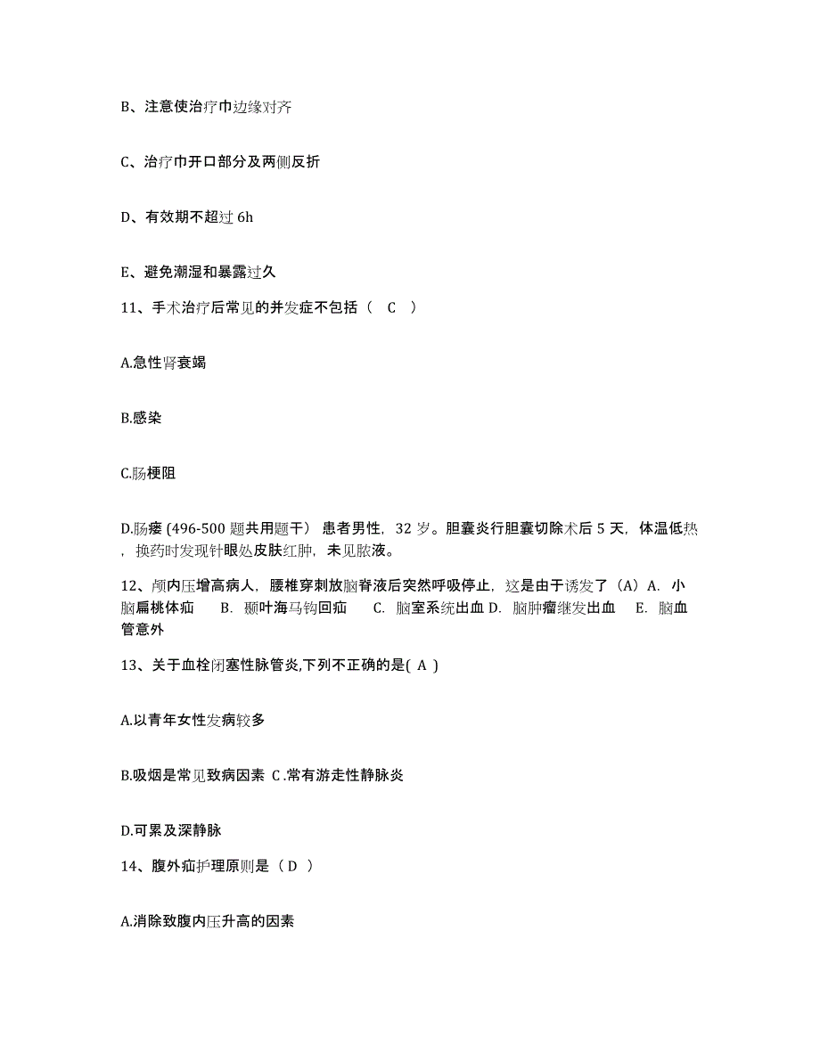 备考2025云南省会泽县以礼河电厂职工医院护士招聘基础试题库和答案要点_第4页