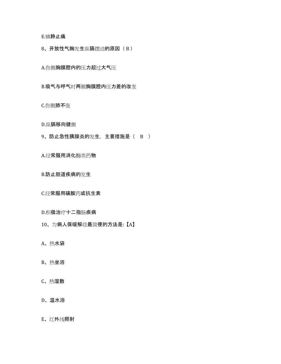 备考2025贵州省遵义市益民医院护士招聘试题及答案_第3页