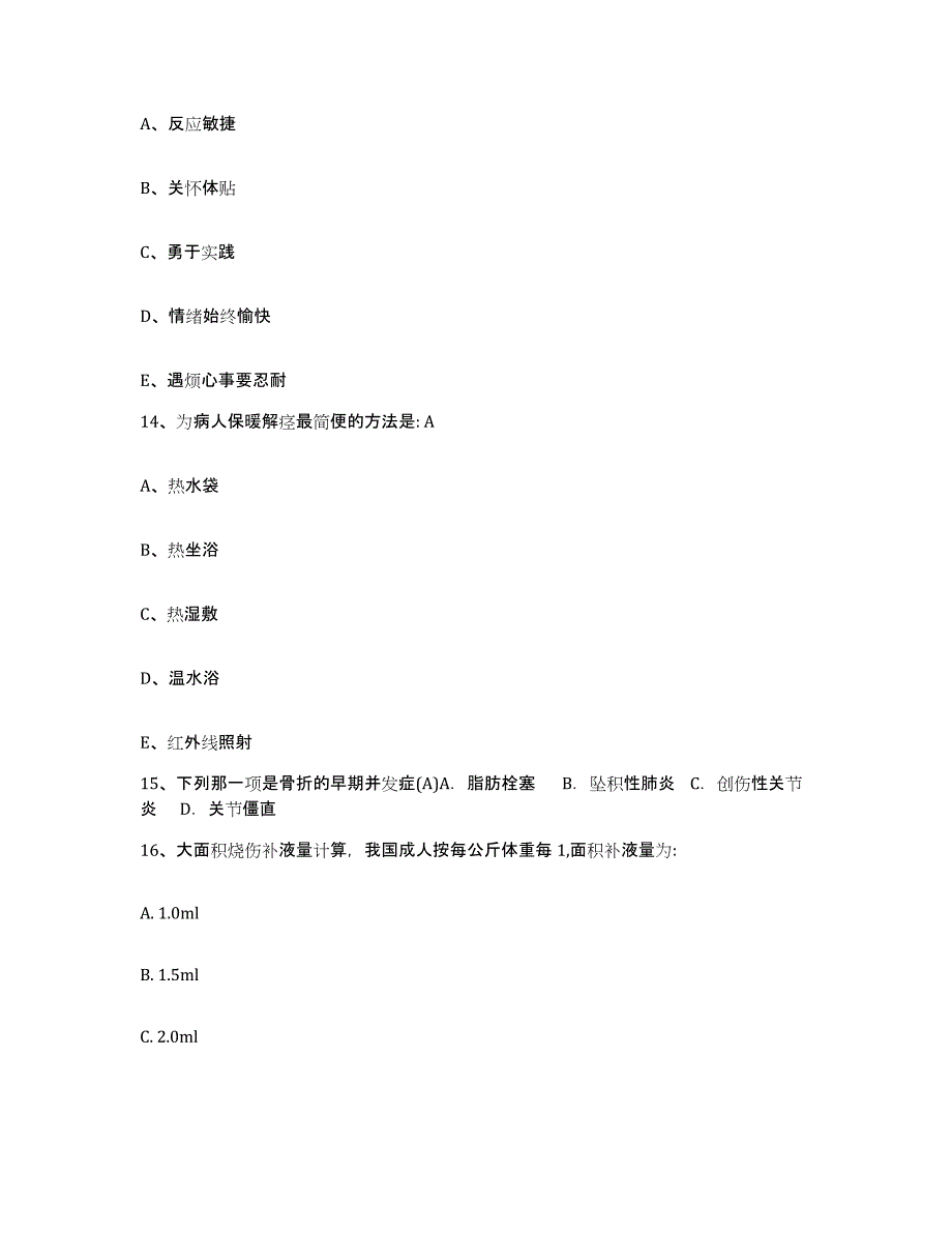 备考2025福建省漳州市芗城区中医院护士招聘自测模拟预测题库_第4页