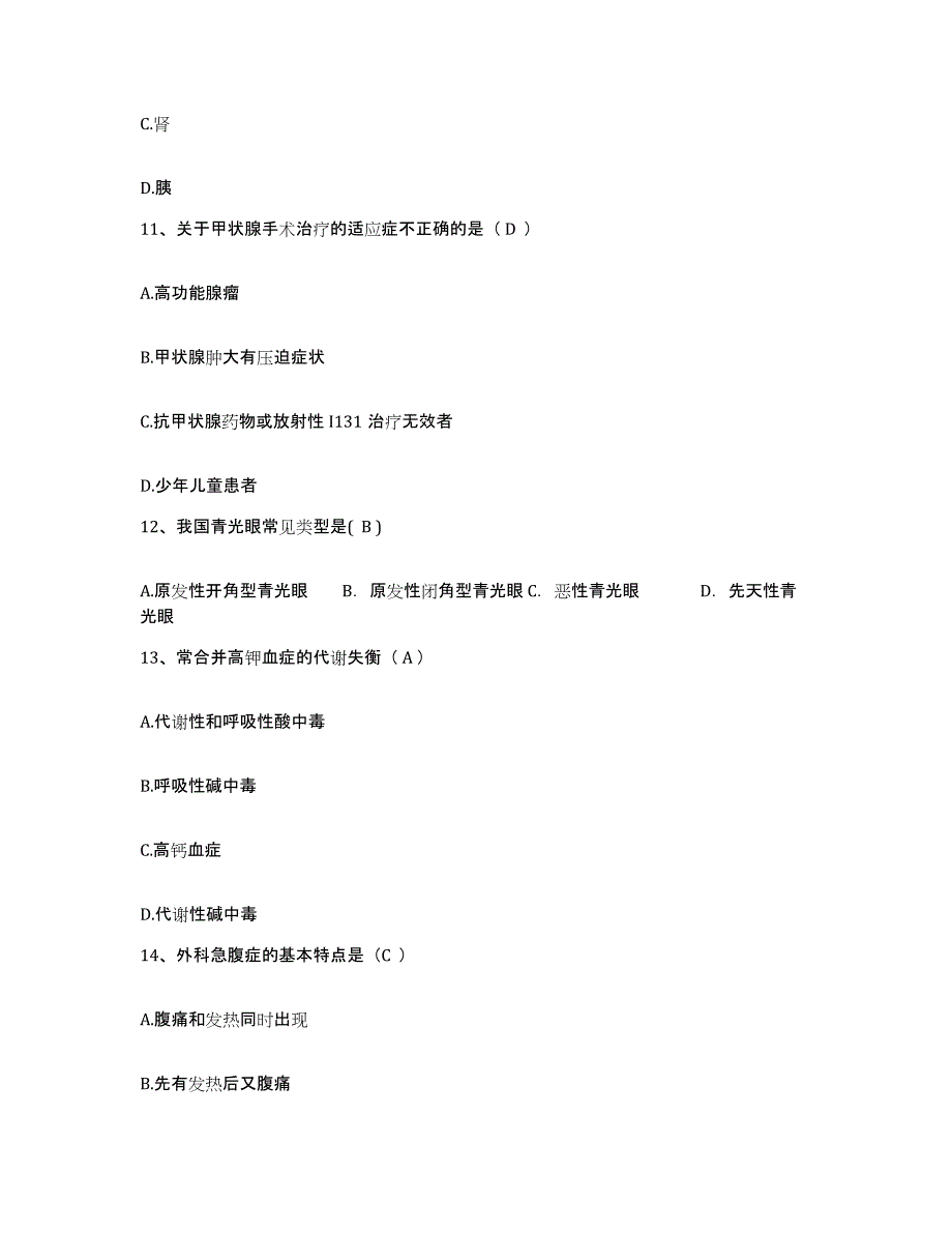 备考2025贵州省盘县盘江矿务局土城矿医院护士招聘每日一练试卷B卷含答案_第4页