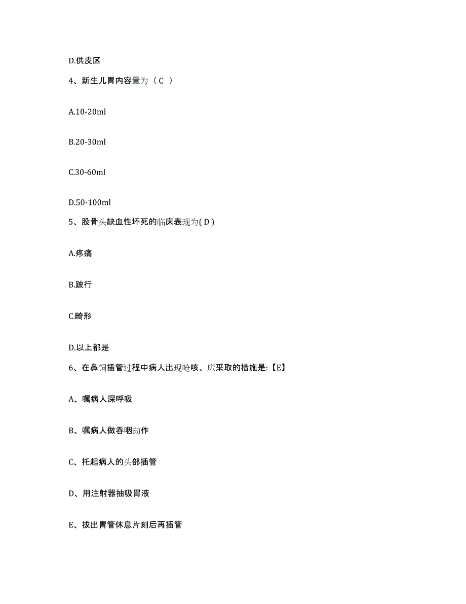 备考2025福建省福州市伟达中医肿瘤医院护士招聘能力测试试卷B卷附答案_第2页