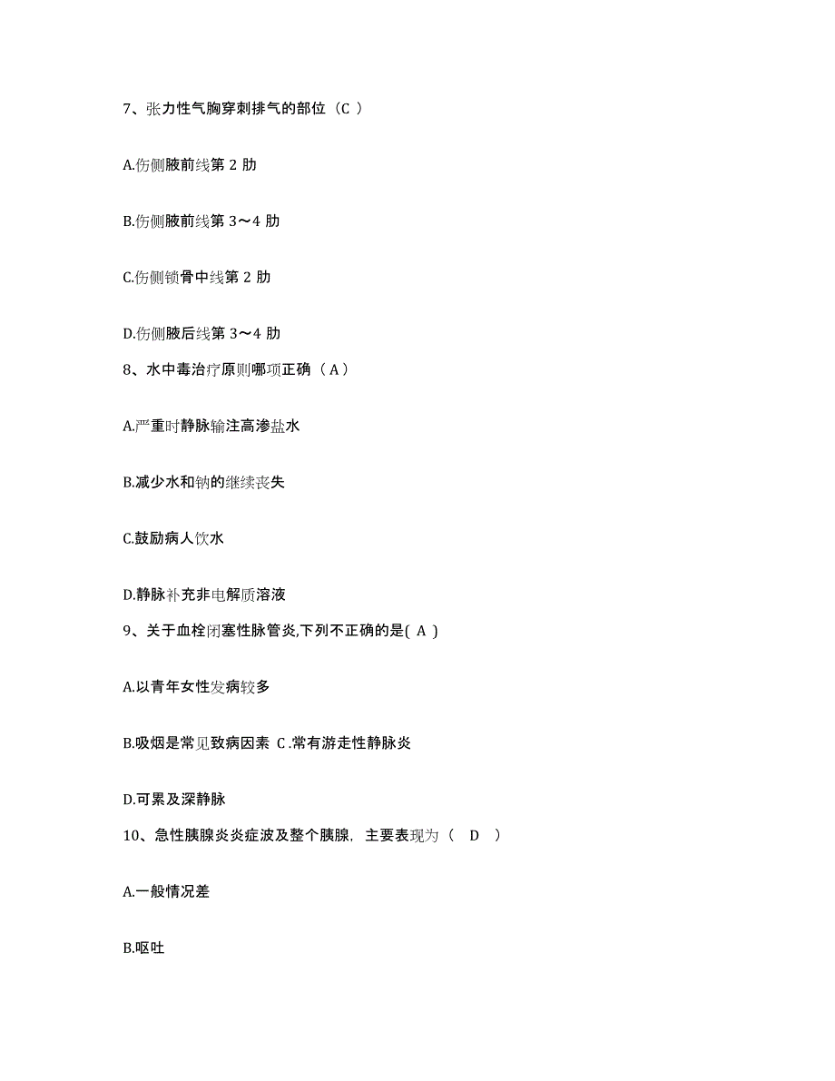 备考2025福建省福州市伟达中医肿瘤医院护士招聘能力测试试卷B卷附答案_第3页