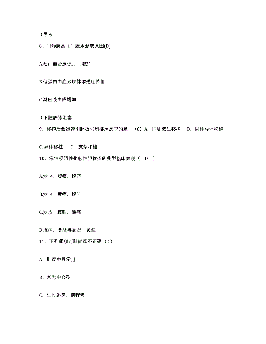 备考2025云南省昆明市官渡区人民医院护士招聘通关试题库(有答案)_第3页