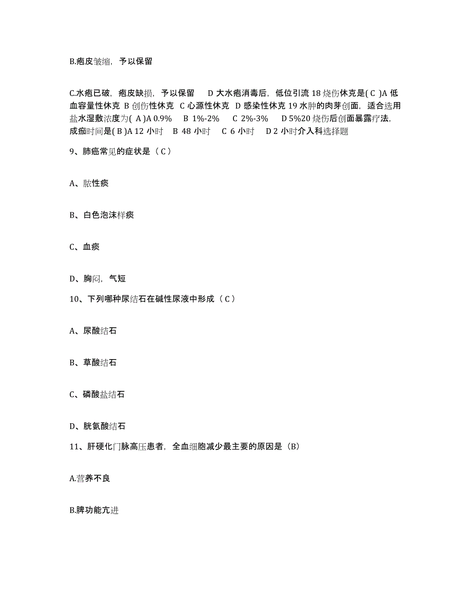 备考2025云南省巍山县人民医院护士招聘考前冲刺试卷A卷含答案_第4页