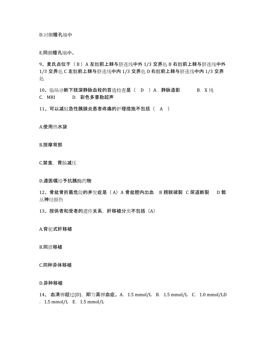 备考2025吉林省吉林市吉林铁路中心医院护士招聘综合练习试卷B卷附答案_第3页