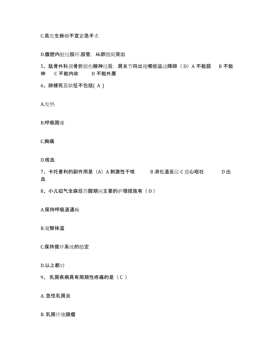 备考2025贵州省息烽县人民医院护士招聘押题练习试题B卷含答案_第2页