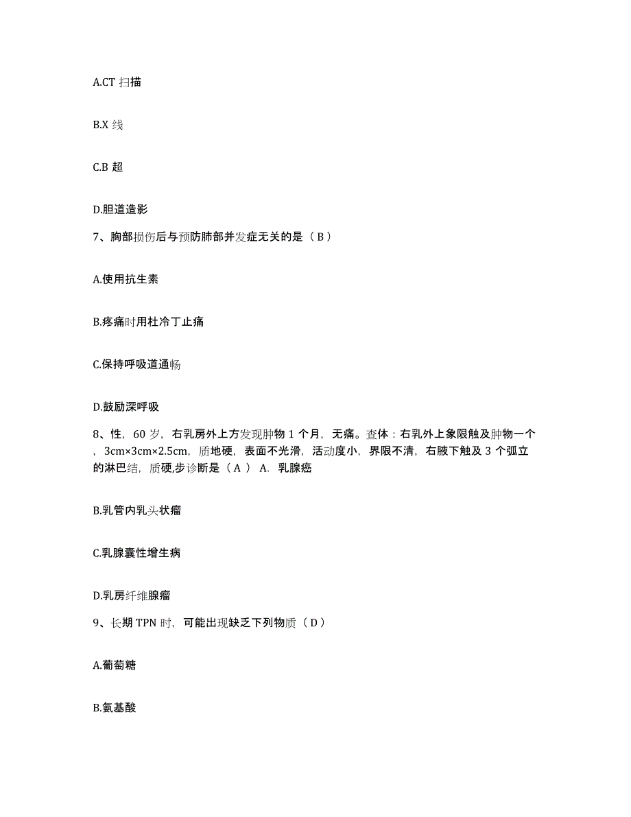 备考2025上海市申大齿科医院护士招聘能力检测试卷B卷附答案_第2页