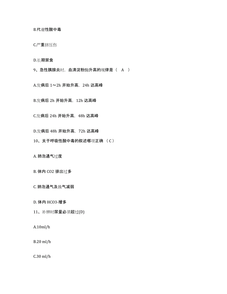 备考2025上海市杨浦区中医院护士招聘综合检测试卷A卷含答案_第3页