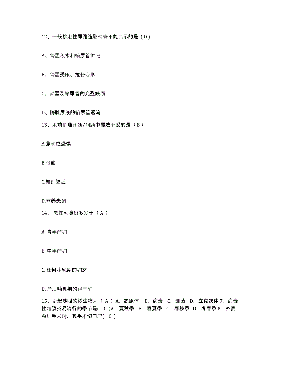 备考2025福建省厦门市湖里区江头医院护士招聘押题练习试题B卷含答案_第4页