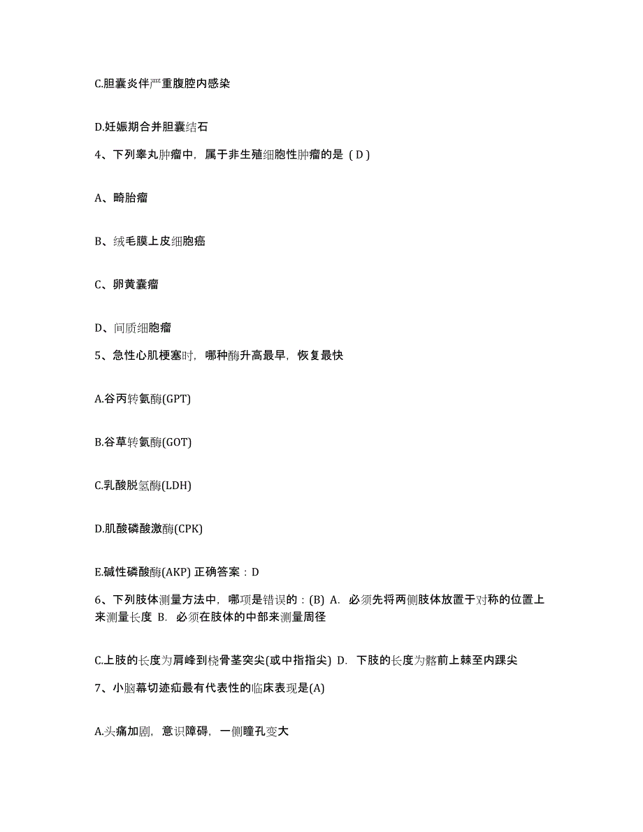 备考2025云南省祥云县祥龙医院护士招聘能力检测试卷B卷附答案_第2页