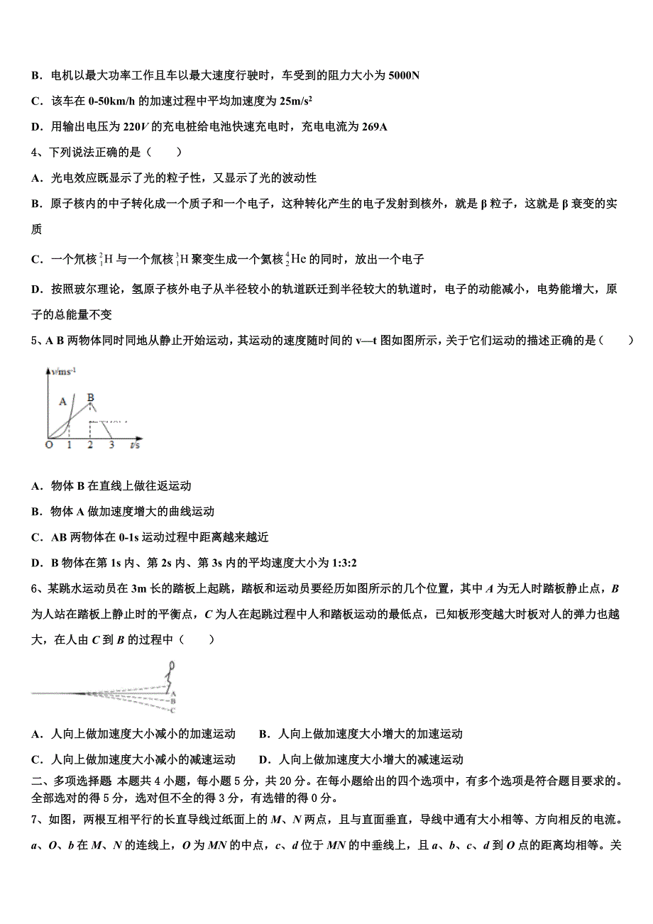 河北省滦州第一中学2025届高三下学期联合考试物理试题含解析_第2页