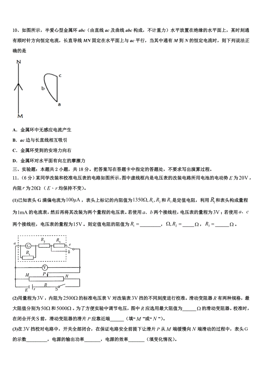 河北省滦州第一中学2025届高三下学期联合考试物理试题含解析_第4页