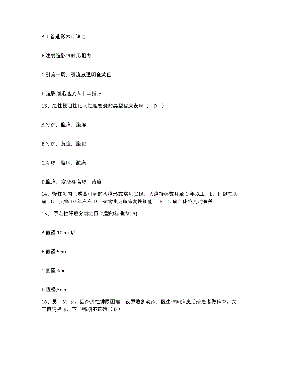 备考2025吉林省图们市妇幼保健院护士招聘自测模拟预测题库_第4页